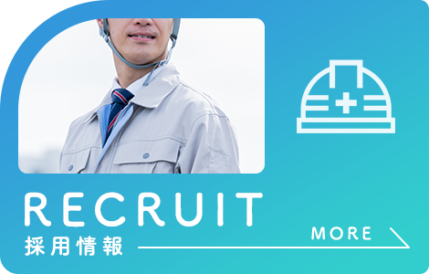 採用情報